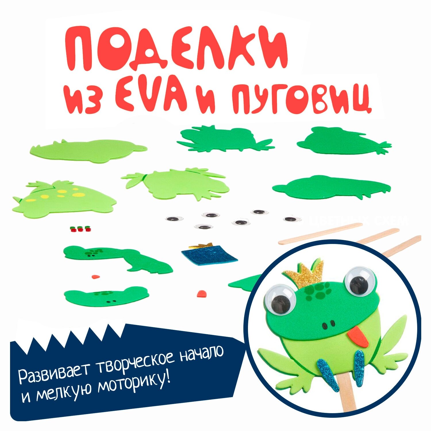 Поделки из ЭВА и пуговиц "Веселые лягушки" (ВВ3348) Bondibon - фото №5