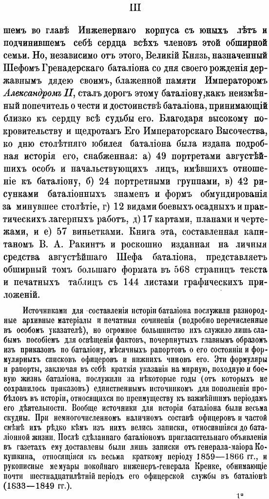 Книга Исторический Очерк Столетней Службы и Быта Гренадерских Сапер и Их предшественник... - фото №2