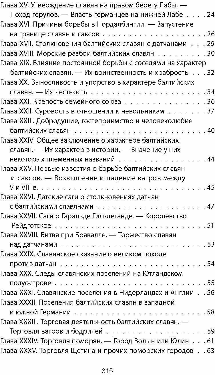 Когда Европа была нашей. История балтийских славян - фото №3