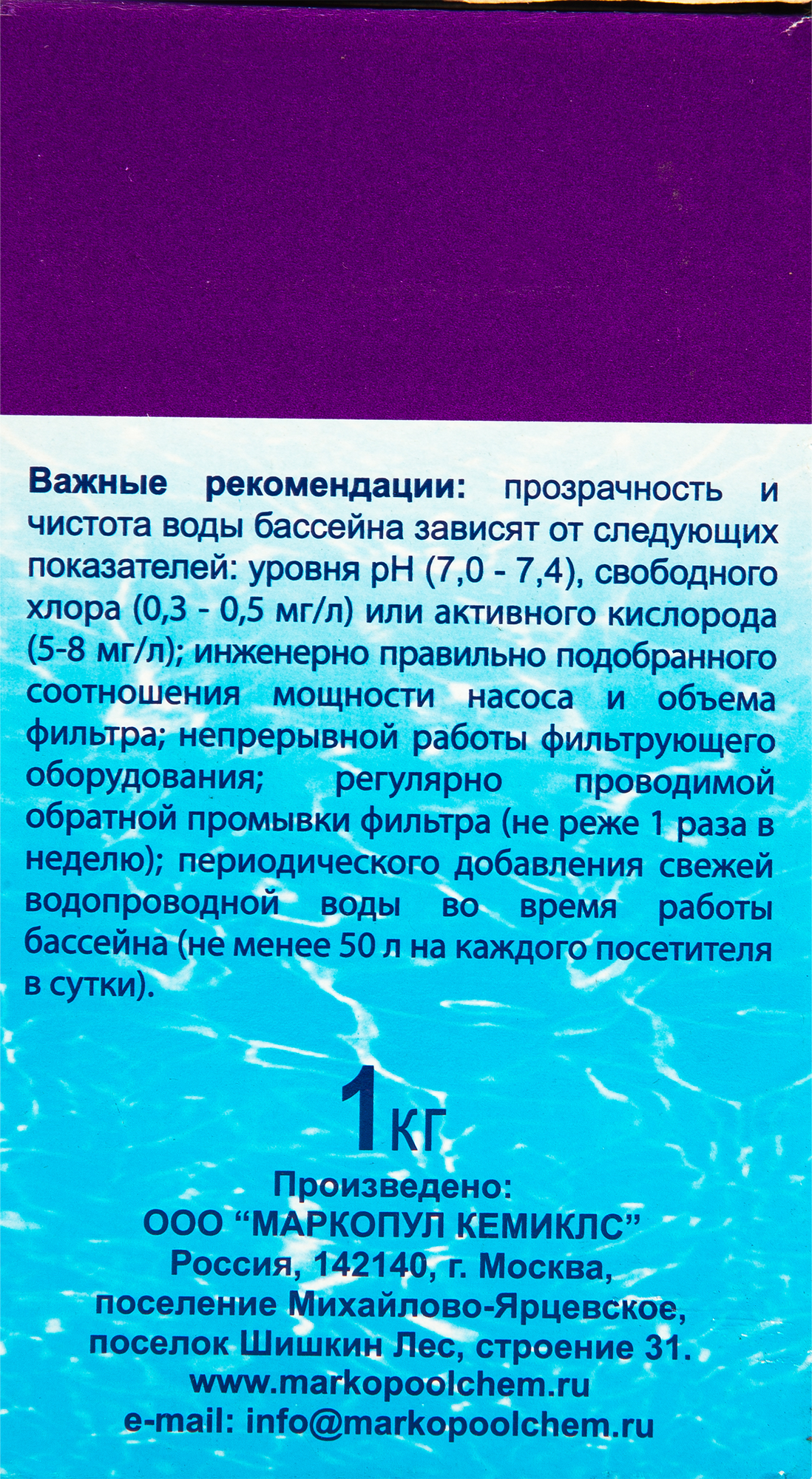 Средство Эквиталл, для осветления (коагуляции) воды в бассейне - фотография № 3