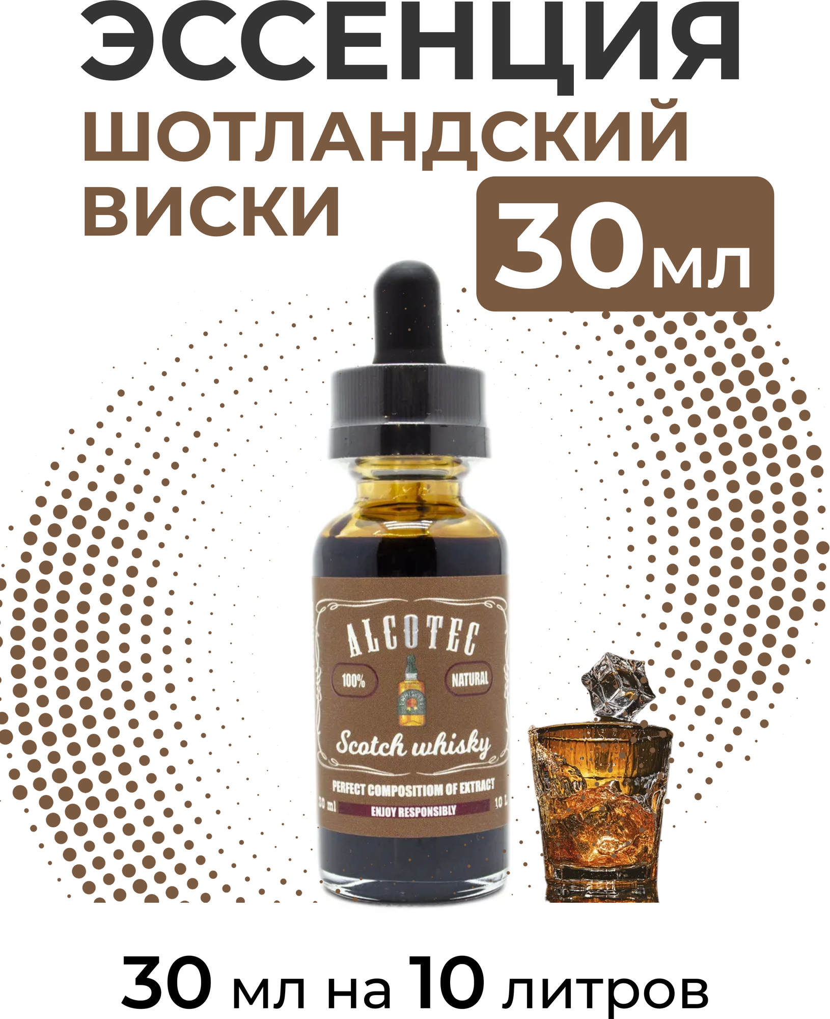 Эссенция Alcostar Scotch Whisky Шотландский Виски, 30 мл