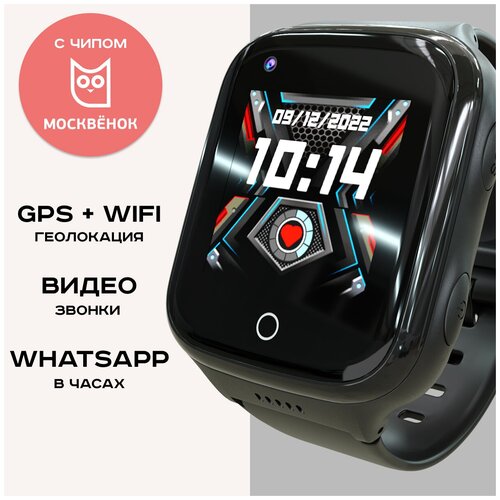 Детские смарт-часы JUNITY 4G NEON с Москвёнком GPS и Whatsapp чёрные 599000₽