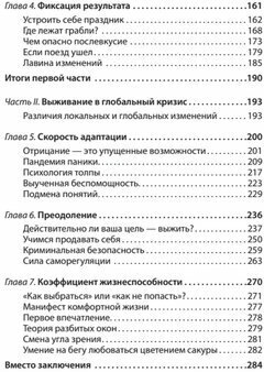 Время перемен. Как принять изменения в своей жизни - фото №3