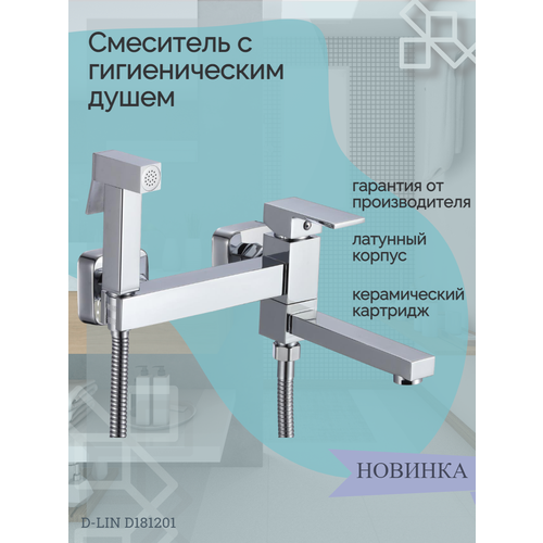 смеситель d lin d181202 с гигиеническим душем и поворотным изливом используется как переключатель на лейку настенный Смеситель D-LIN D181201 с гигиеническим душем и поворотным изливом (используется как переключатель на лейку), настенный