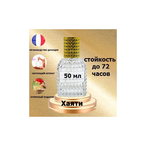 Масляные духи Hayati, унисекс,50 мл. масляные духи кассиопея унисекс 50 мл