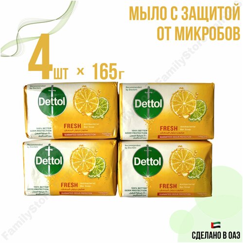 Туалетное мыло DETTOL Бодрящая Свежесть, Dettol-Fresh, 165г х 6 шт