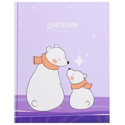 Дневник для 1-4 классов, 