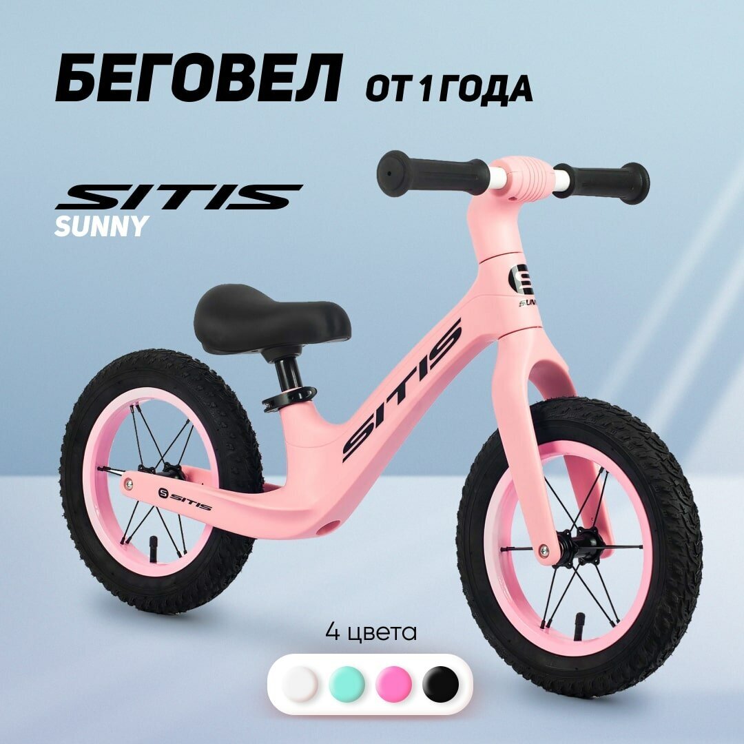 Беговел детский двухколёсный SITIS SUNNY 12 от 1 года до 2 лет для детей, нейлон, цвет Pink, розовый, рост 85-100