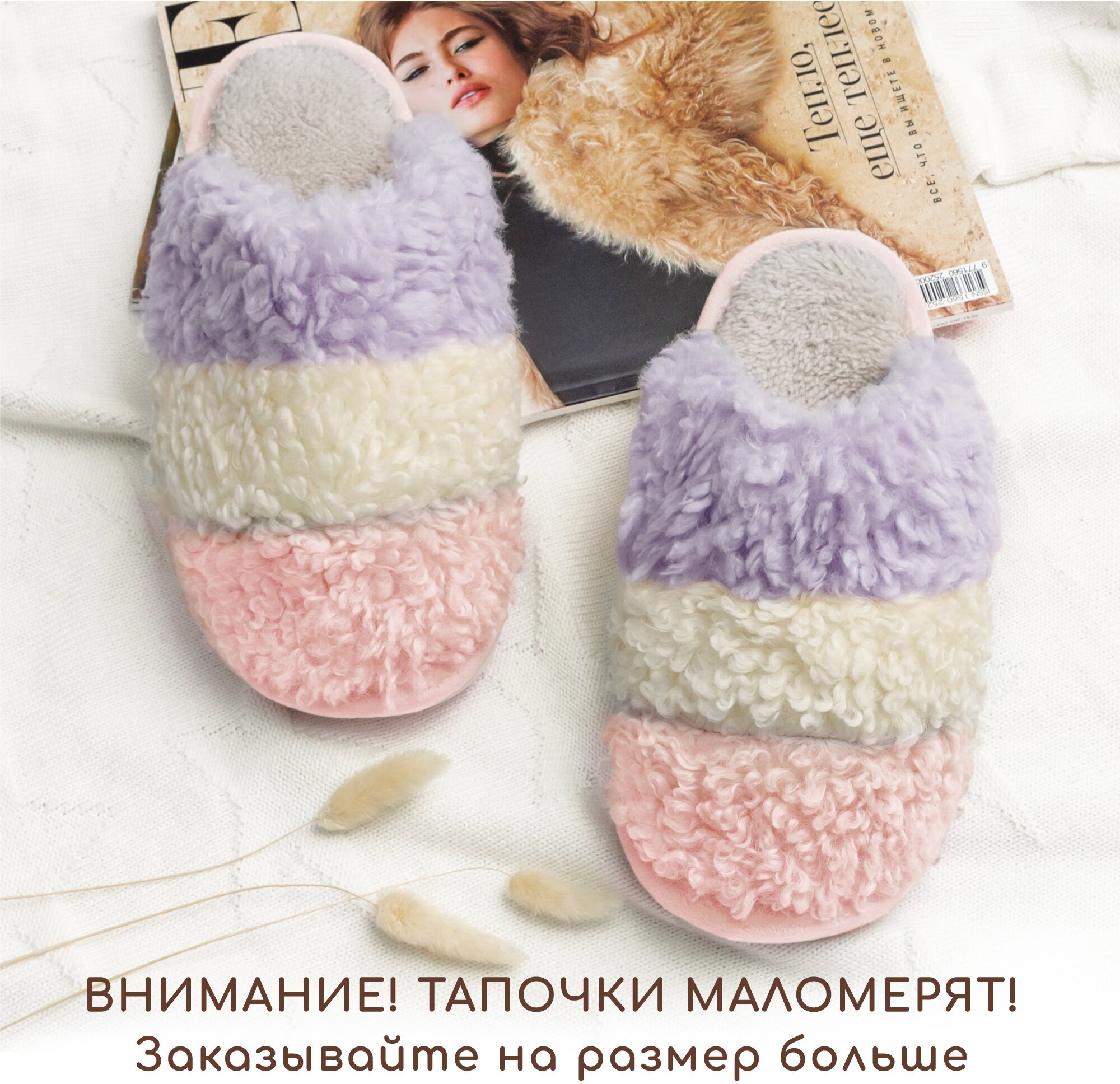 Тапочки AMARO HOME Lamb Закрытый нос 2