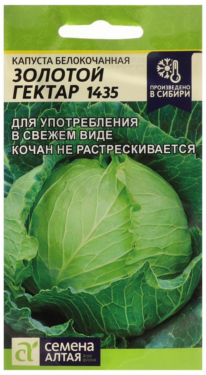 Семена Семена Алтая Капуста белокочанная Золотой Гектар 1432 03 г