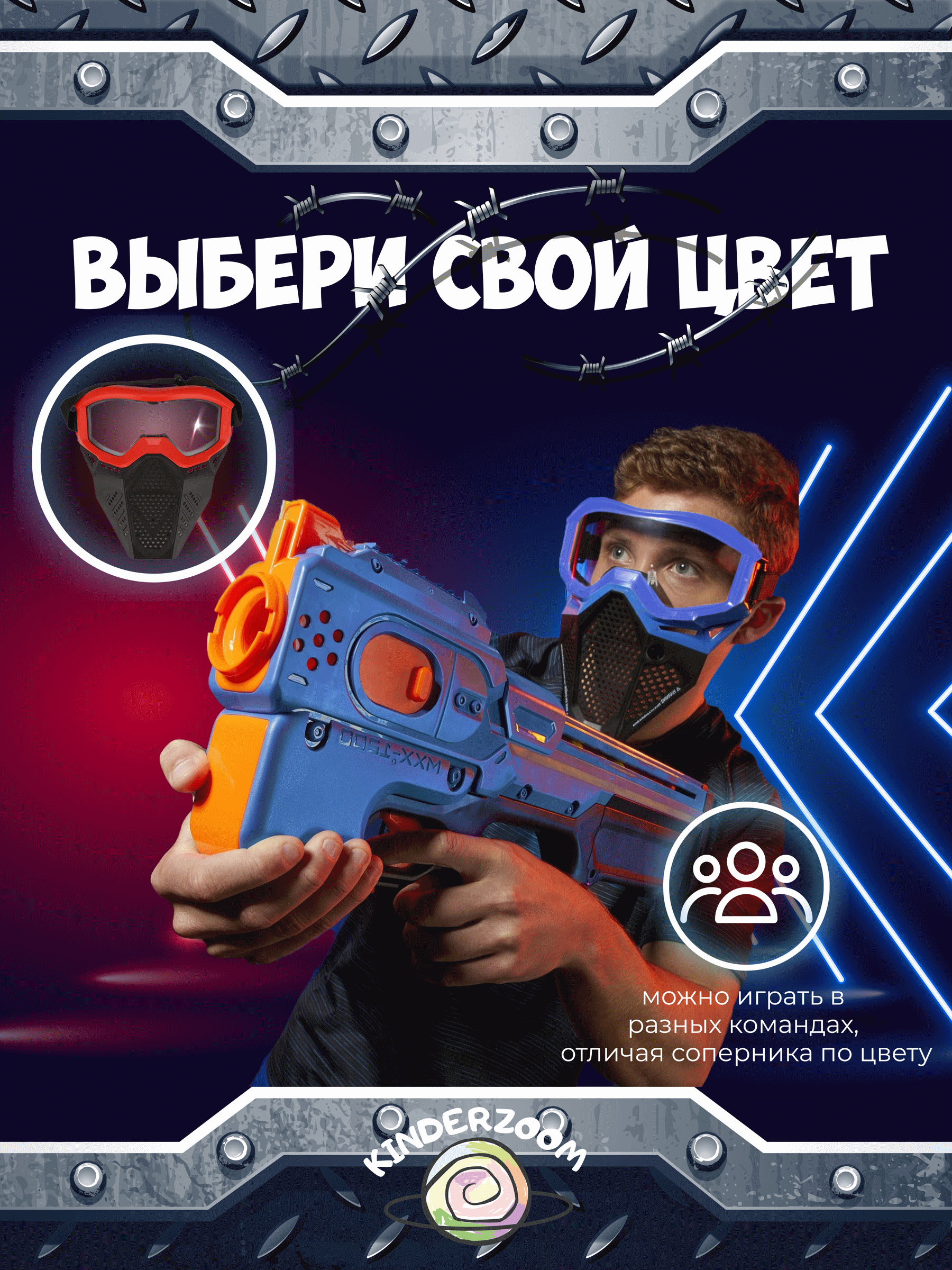 Маска защитная для игры в Nerf (синяя)