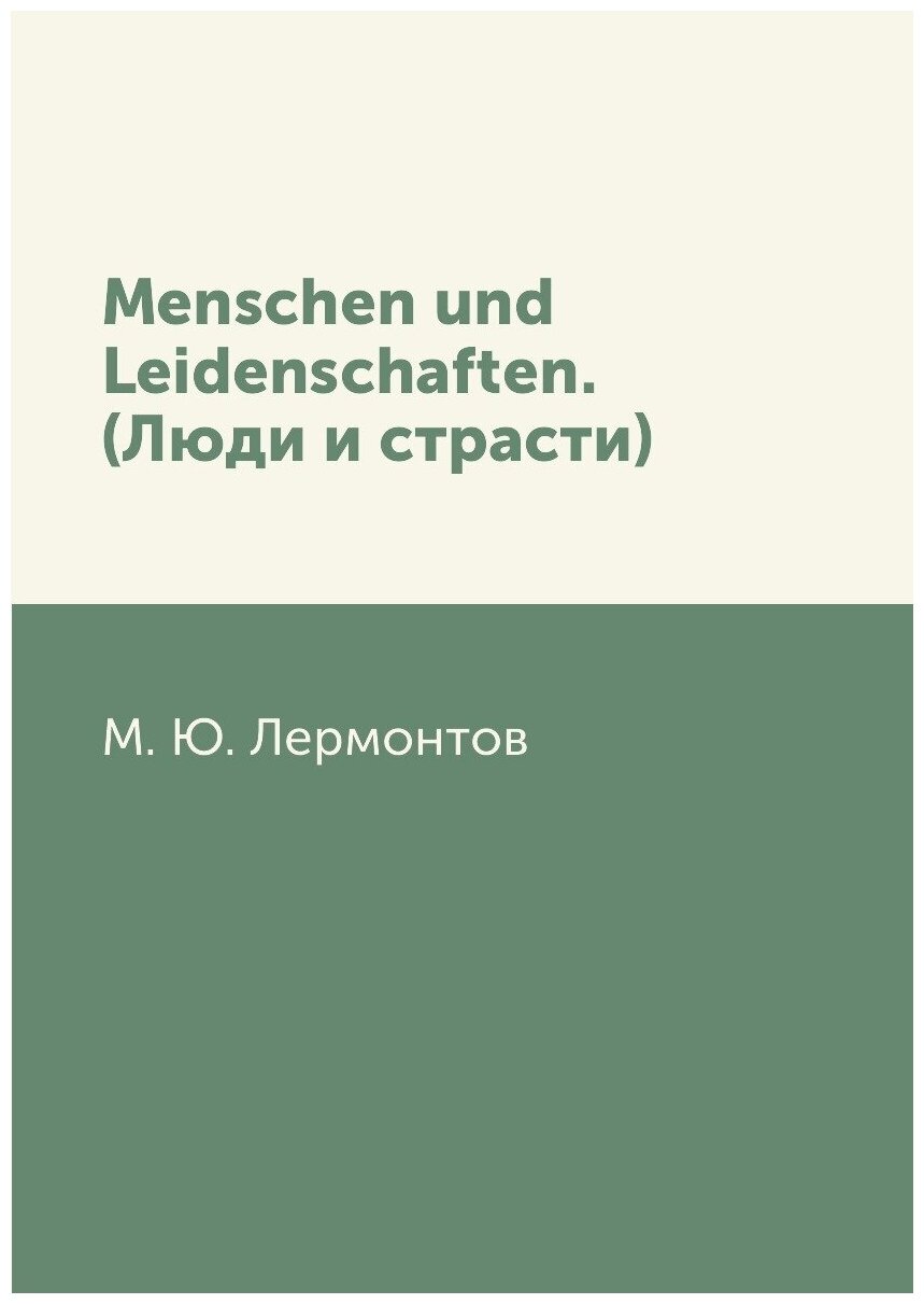 Menschen und Leidenschaften. (Люди и страсти)