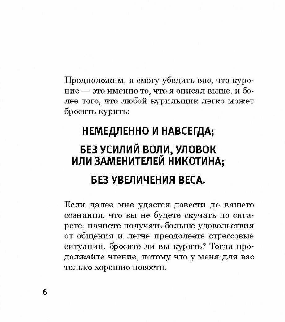 Легкий способ бросить курить в кратком изложении - фото №8