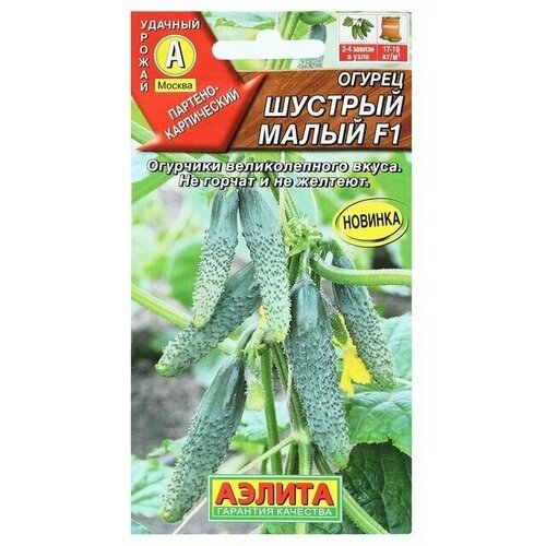 шустрый рождение воина Семена Огурец Шустрый малый Парт 10 шт 14 упаковок