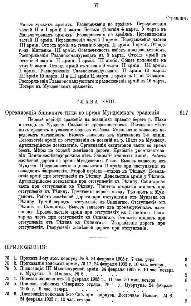 Книга Русско-японская война 1904-1905 гг. Том V. Мукденское сражение. Часть II (От отхо... - фото №3