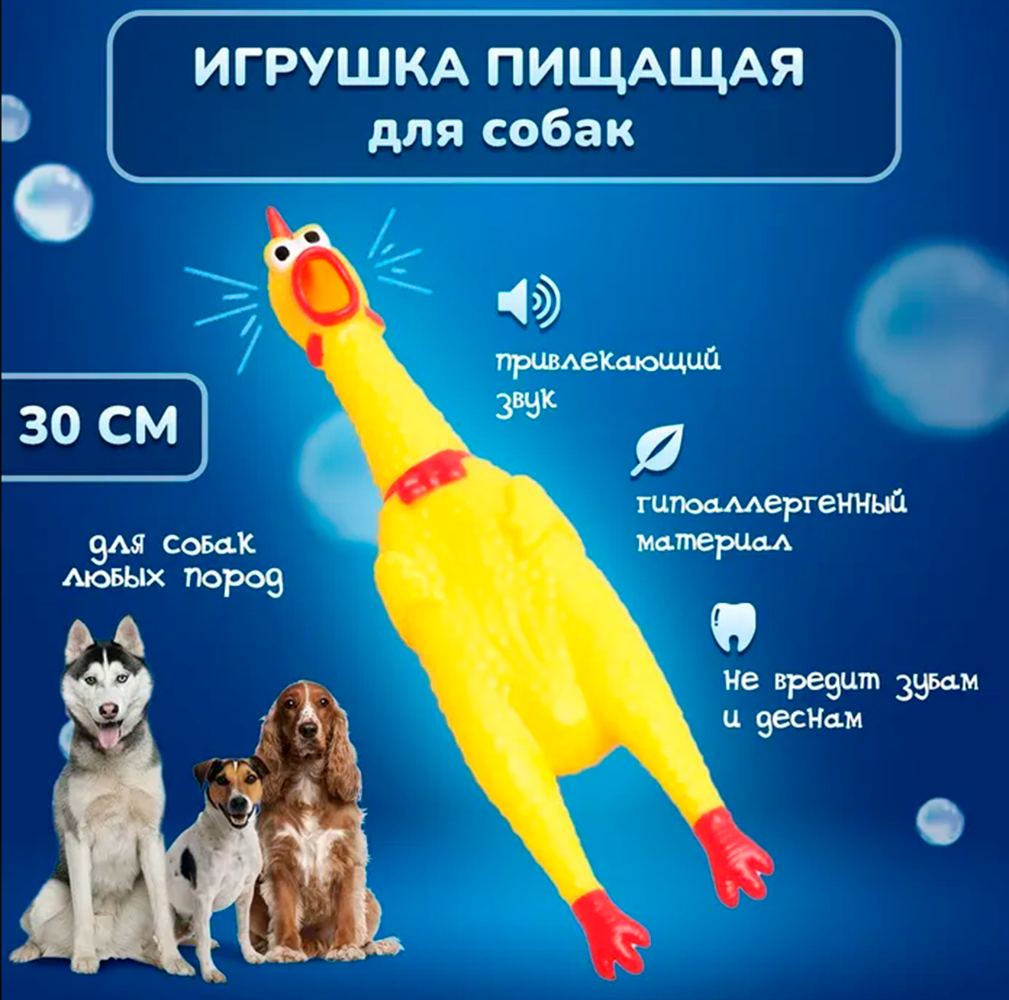 Игрушка резиновая с пищалкой курица 30 см - фотография № 1