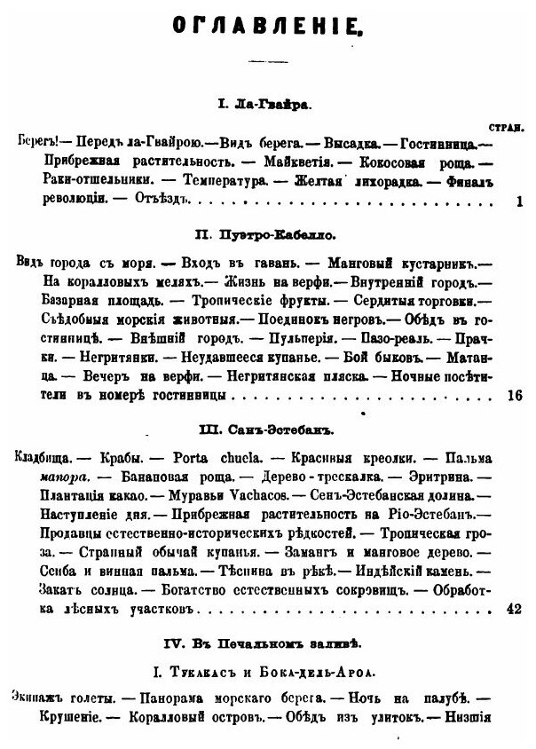 Книга Под тропиками. Странствование по Венесуэле, на Ориноко, в британской Гвиане и на ... - фото №4