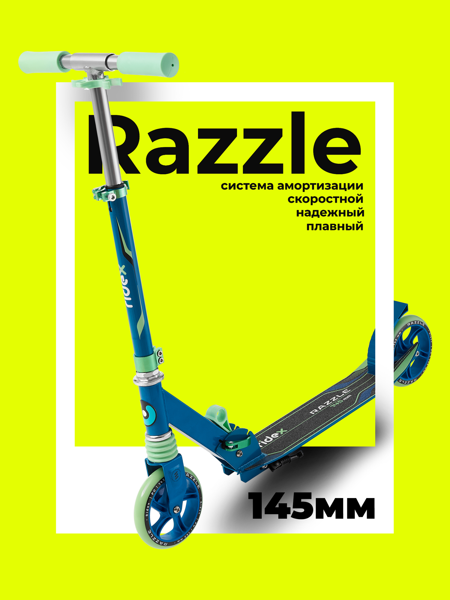 Самокат 2-х колесный RIDEX Razzle R 145 мм, бирюзовый/голубой