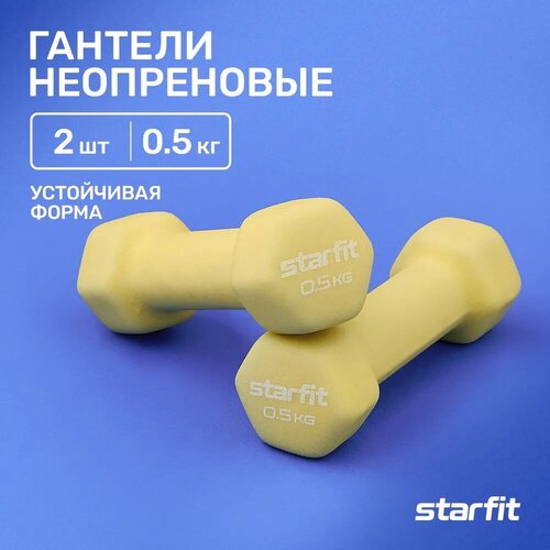 Гантель неопреновая STARFIT DB-201 0,5 кг, желтый пастель, 2 шт гантель неопреновая starfit db 201 3 кг коралловый