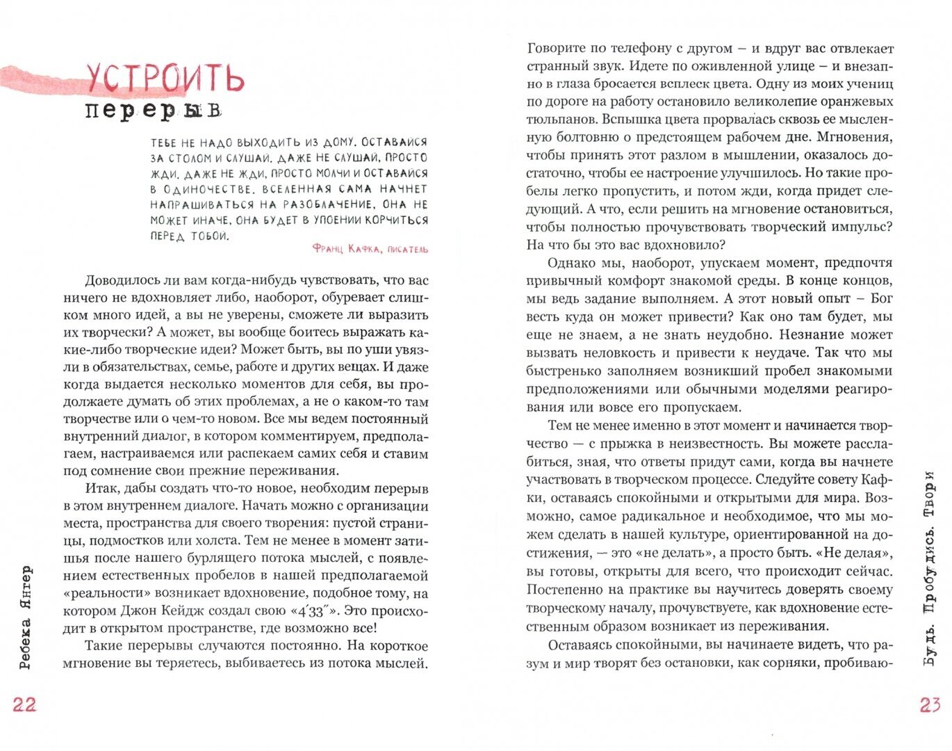 Будь. Пробудись. Твори. Практики осознанности для развития креативности (3565) - фото №4