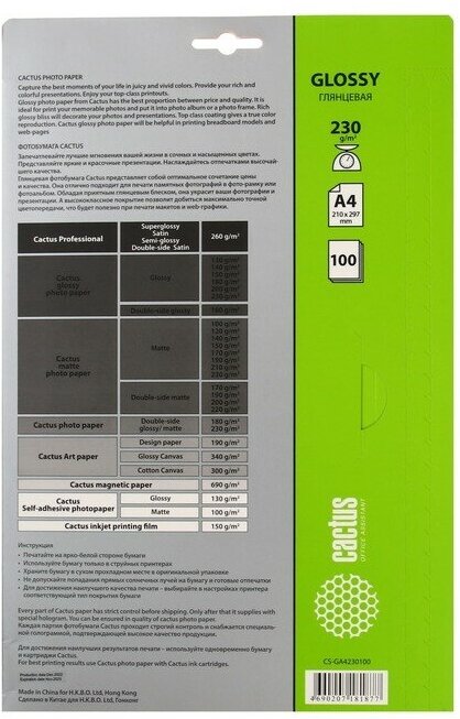 Бумага cactus A4 CS-GA4230100 230 г/м²