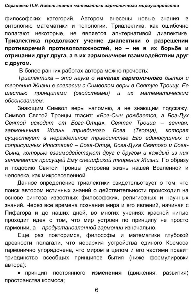 Книга Новые Знания Математики Гармоничного Мироустройства, Учебное пособие - фото №4