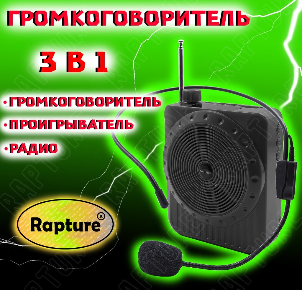 Громкоговоритель мегафон Rapture MK-502