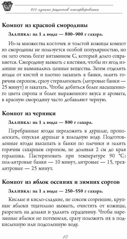 300 лучших рецептов консервирования + этикетки - фото №8