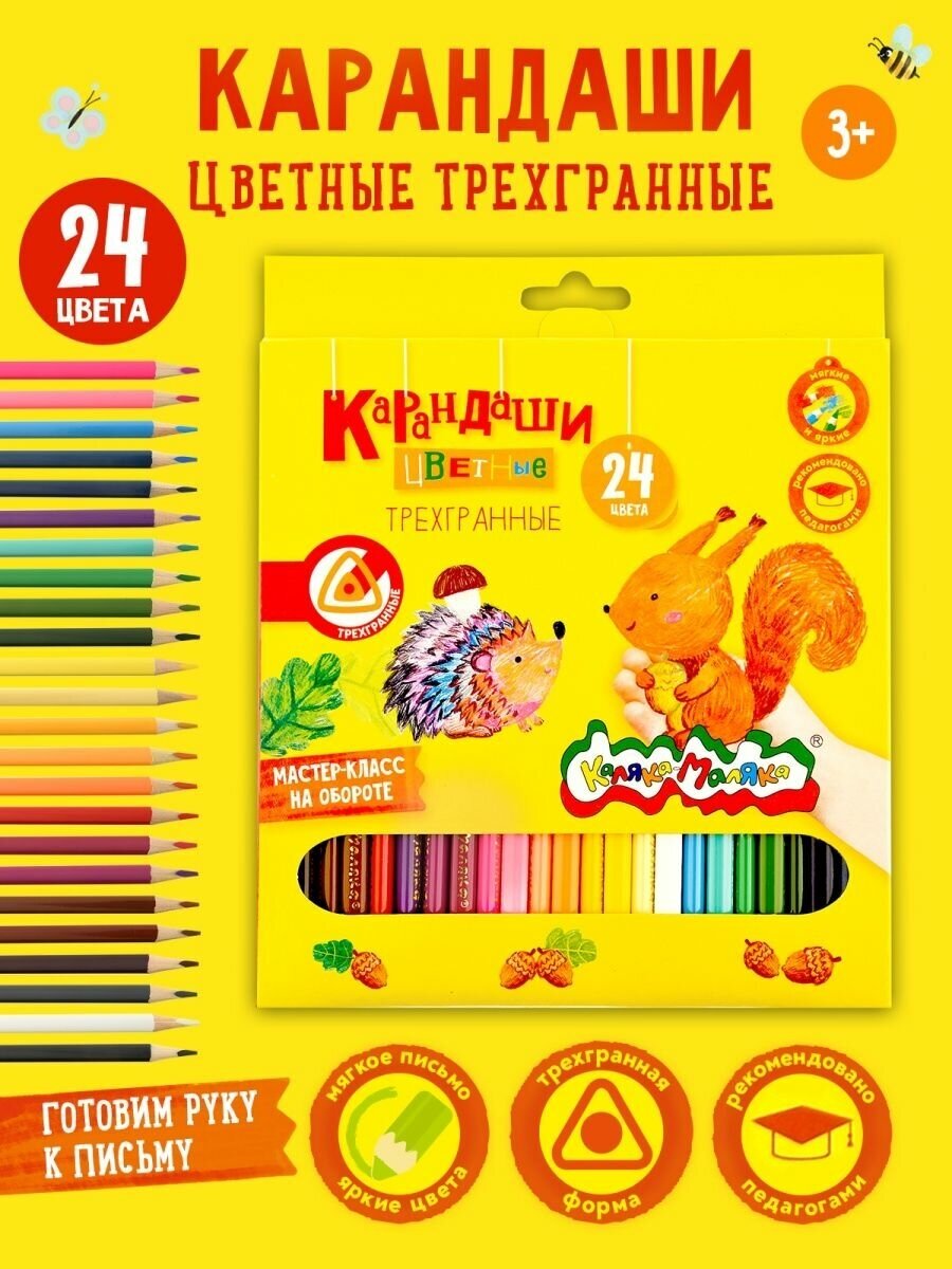 Карандаши цветные Каляка-Маляка КТКМ24 трехгранные набор 24 цвета мягкие детские