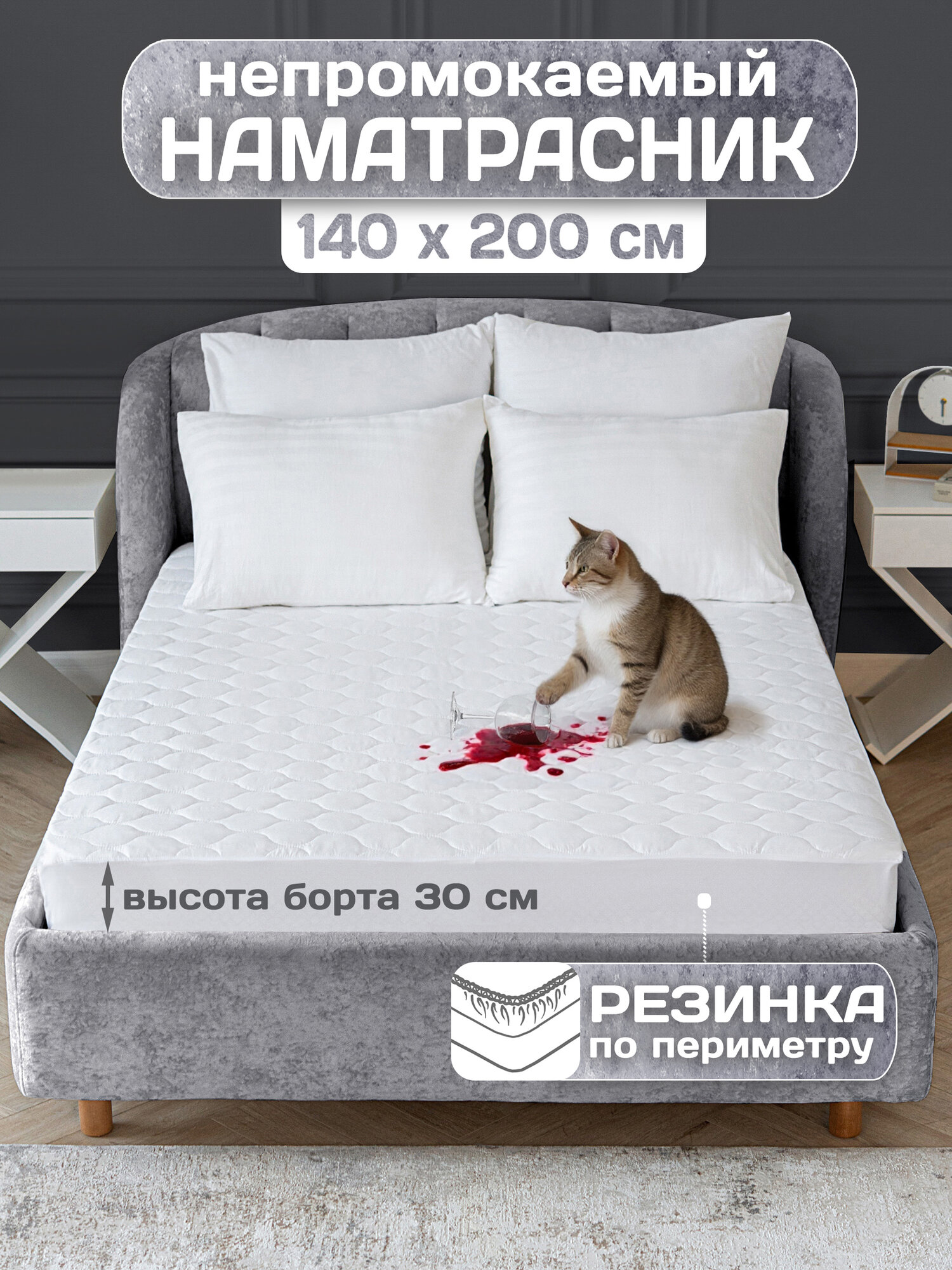 Наматрасник 140х200 непромокаемый ADELIS, на резинке с бортом до 30