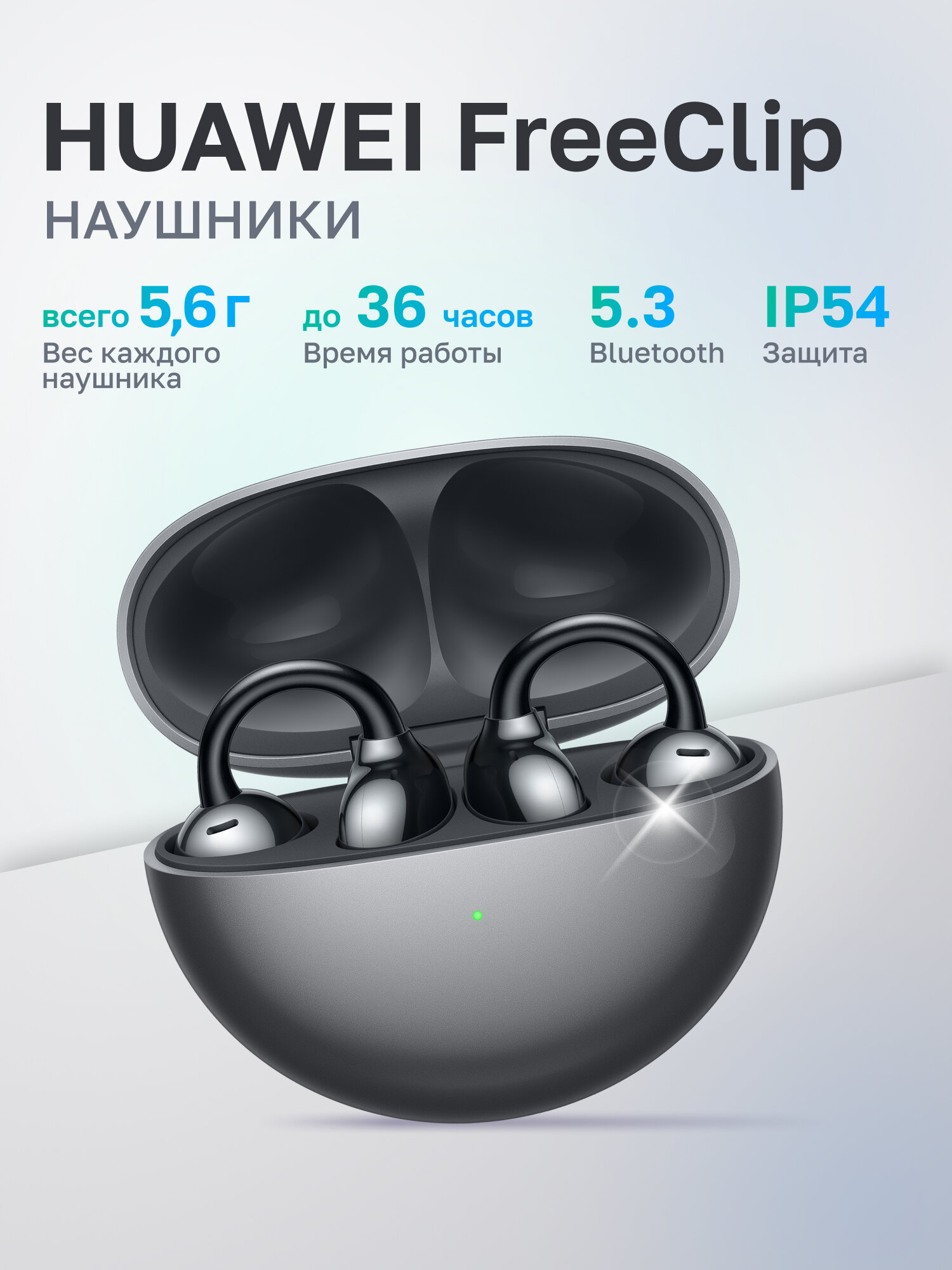 Наушники Huawei FreeClip чёрный(55037247)