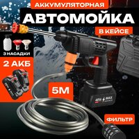 Мойка высокого давления аккумуляторная, портативная для автомобиля, для бесконтактной мойки