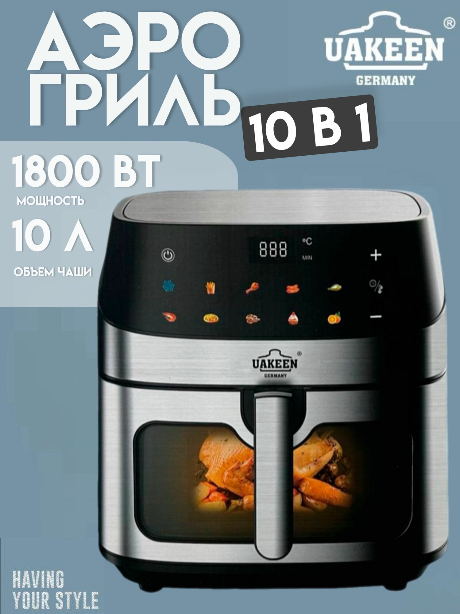 Аэрогриль многофункциональная 10 в 1 UAKEEN ZL-1706