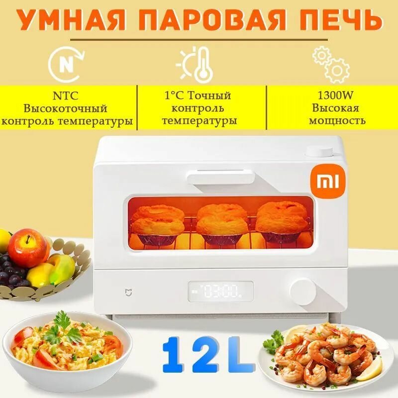 Небольшая паровая печь Xiaomi Mijia, объем 12 л, терморегулятор NTC, точная регулировка температуры при 1