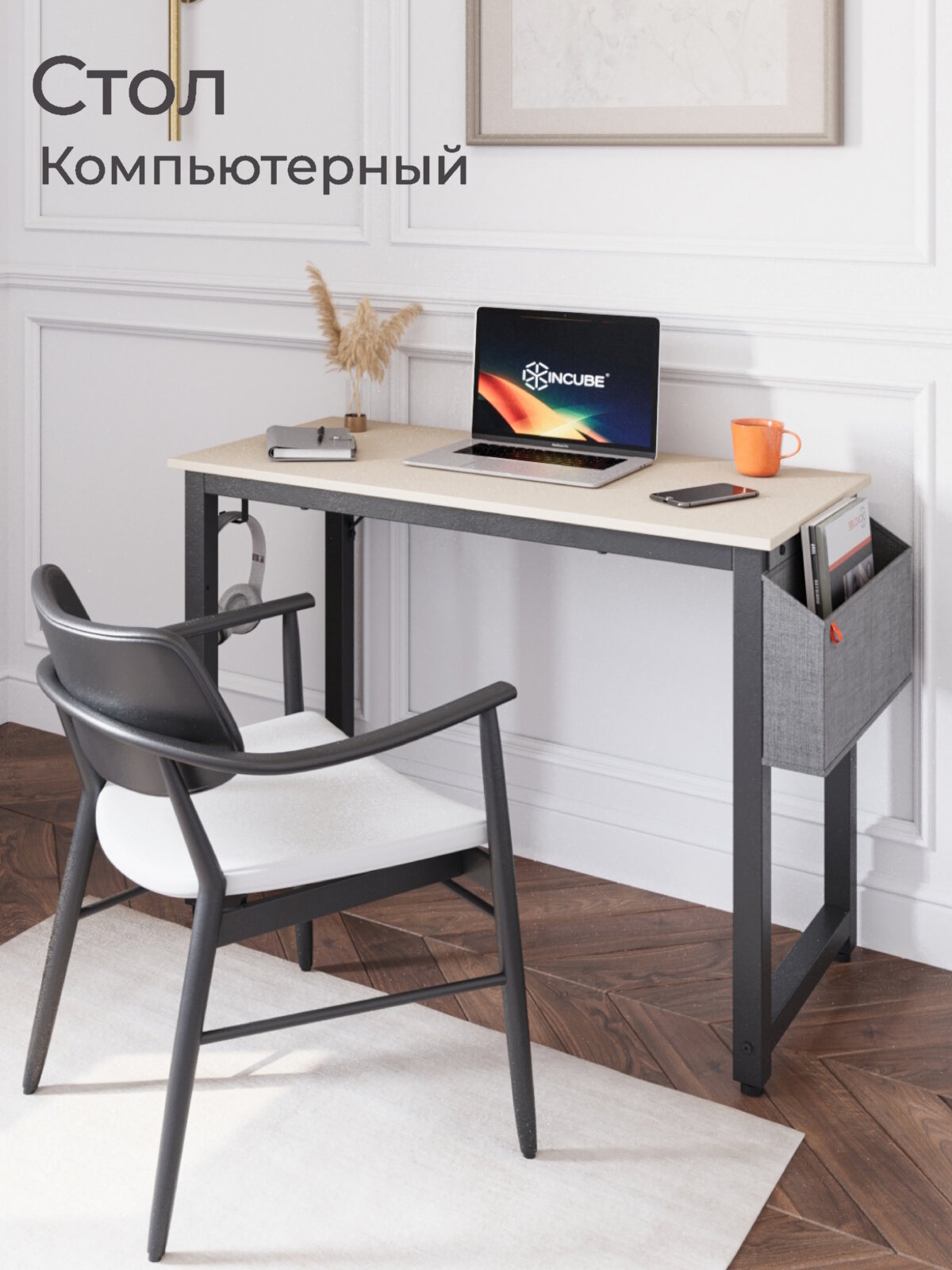 Стол письменный компьютерный лофт INCUBE D004.100. CAP Капучино 100х50х75см с органайзером ЛДСП металл