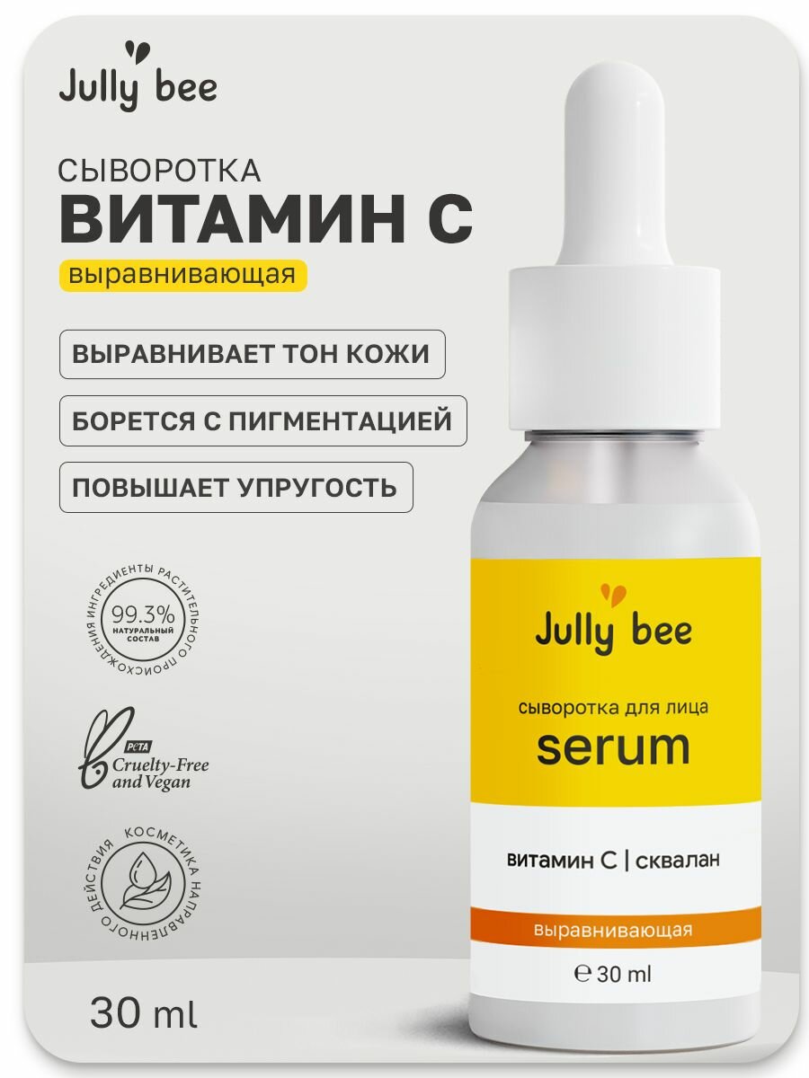 Сыворотка Jully bee
