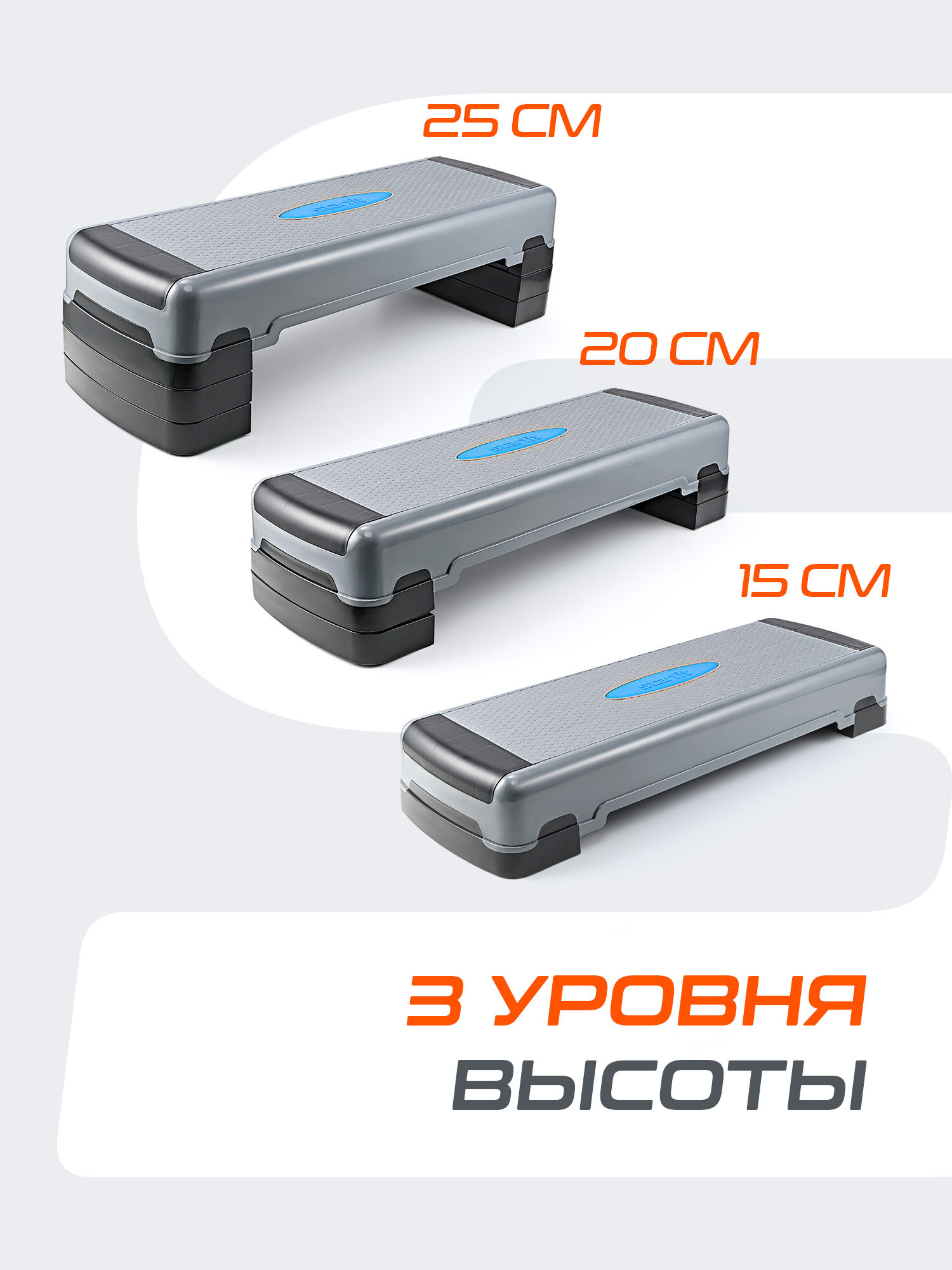 Степ-платформа STARFIT SP-204 90 х 32 х 25 см, 3-х уровневая — фото 1