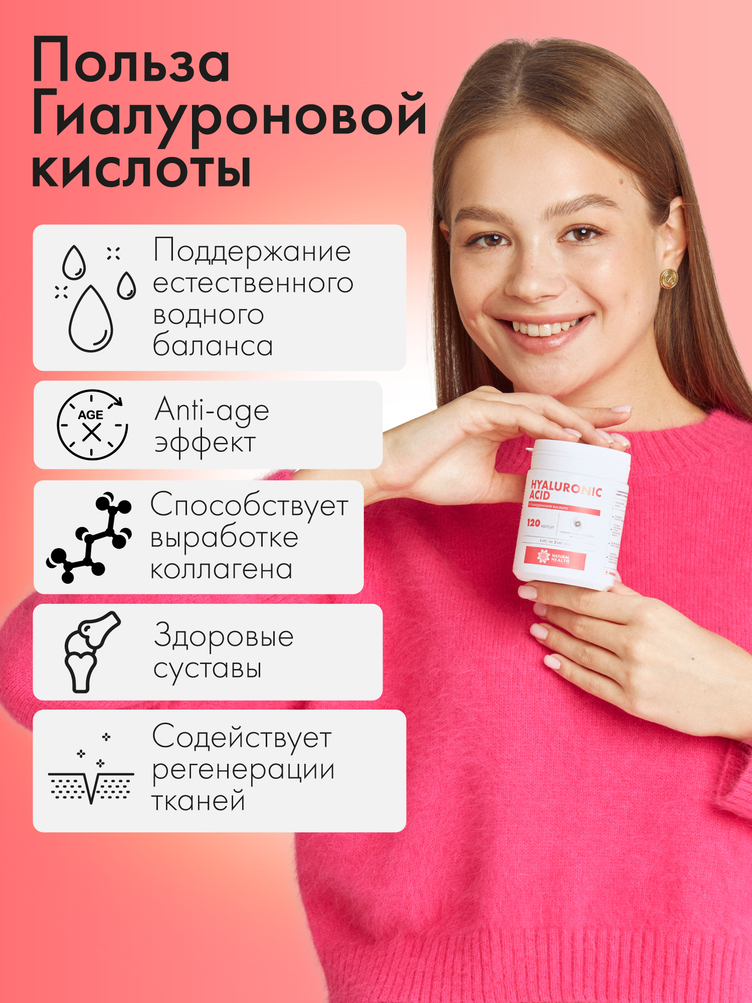 Гиалуроновая кислота Natural Health в капсулах , бад/витамины для лица, кожи и суставов, 60 капсул — фото 1