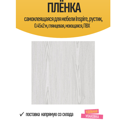фото Пленка самоклеящаяся 0.45x2 м цвет рустик inspire
