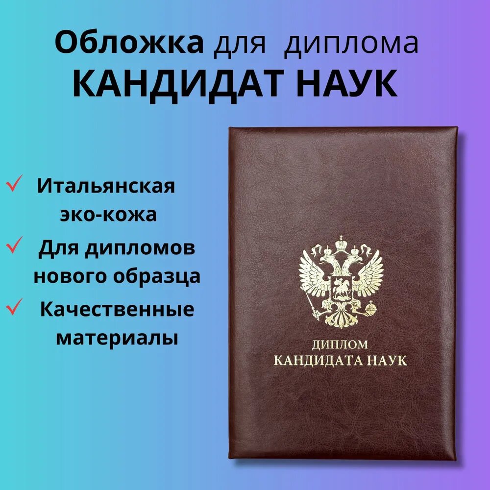 Обложка для диплома об образовании