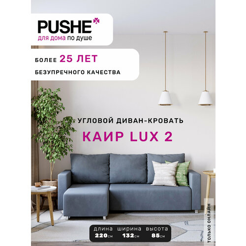 фото Угловой диван-кровать pushe раскладной каир lux 2, универсальный угол, велюр, глубокий серый balance 996