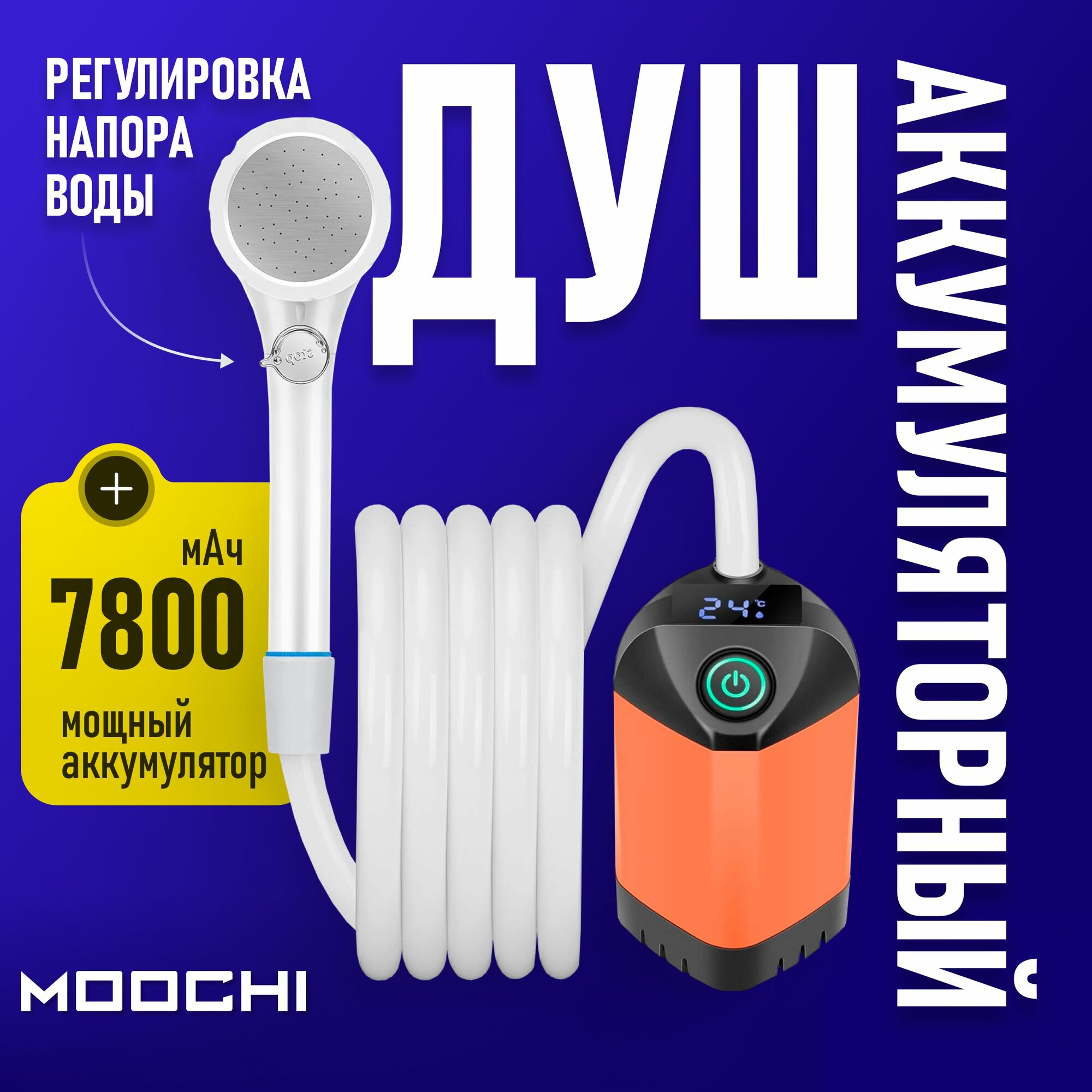 Переносной аккумуляторный душ для кемпинга и дачи с мощным насосом  USB зарядкой и гибким шлангом идеальный уличный душ для отдыха на природе  мойки авто и полива