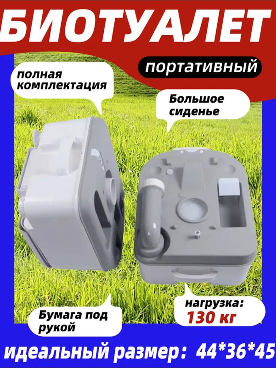 Биотуалет для дома и дачи переносной 24л