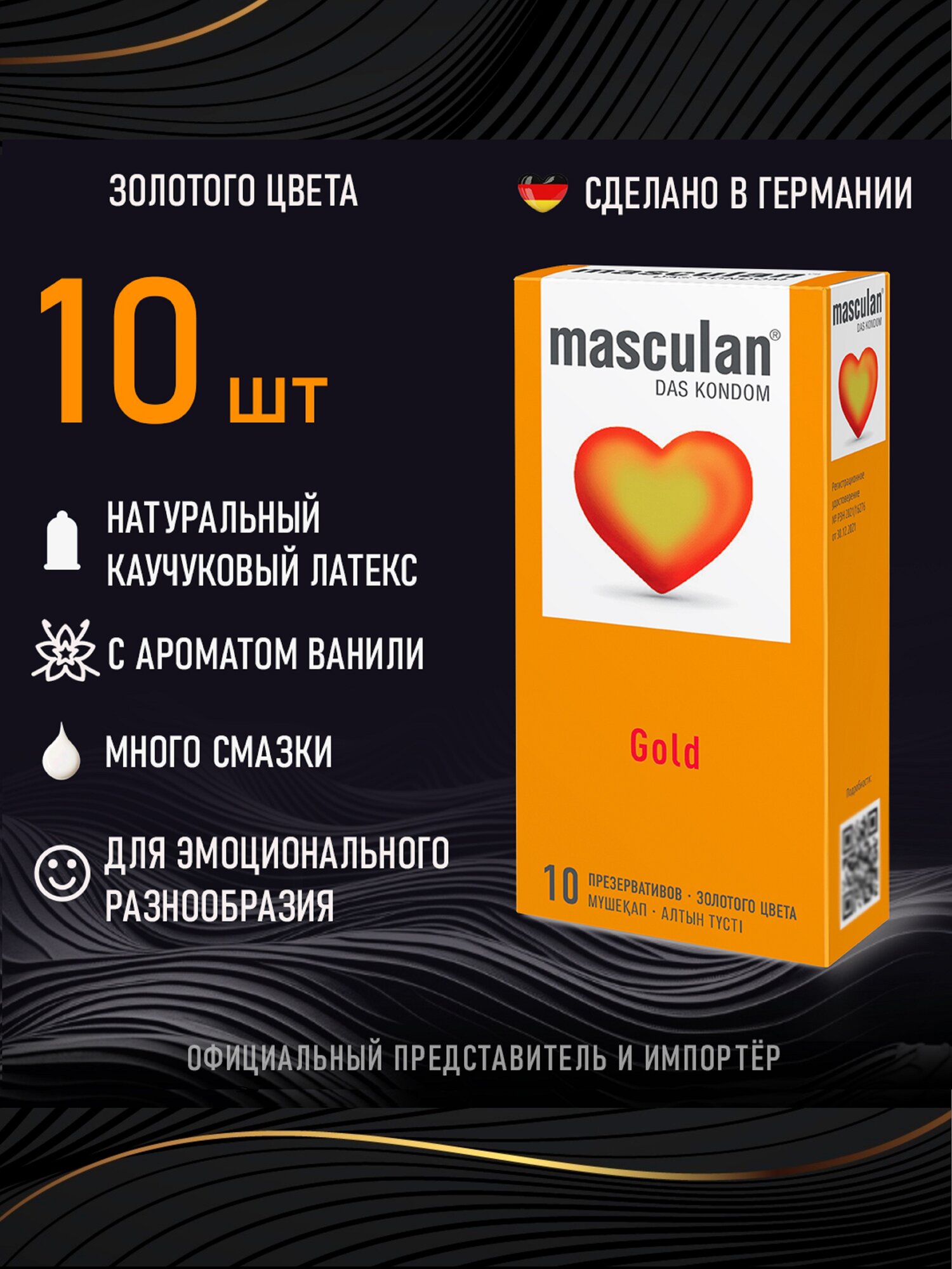 Презервативы Masculan Gold №10, Маскулан золотого цвета, с ароматом ванили, 10 шт. в упаковке