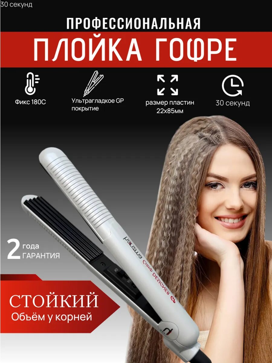 Щипцы гофре профессиональные Harizma "Crimp Designer" GP h10312G