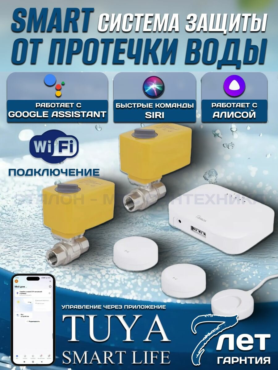 Система защиты от ПРОТЕЧЕК воды 1/2 ZEISSLER Smart TUYA Wi-Fi ZSw1312. 0104