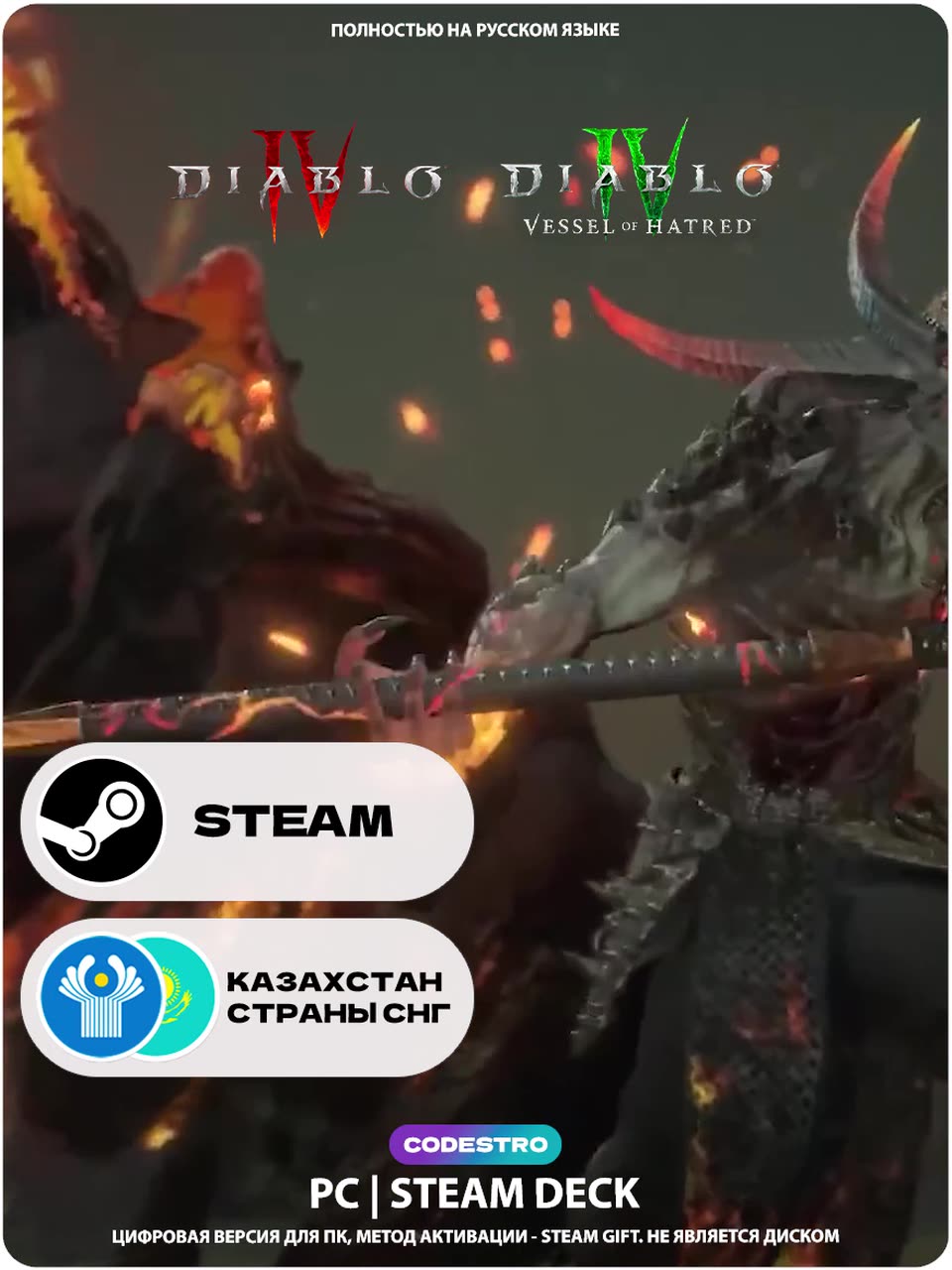 Игра Diablo IV: Vessel of Hatred - набор (игра + дополнение) для Steam PC (ПК), Steam Deck, Казахстан + СНГ, Подарком — фото 1