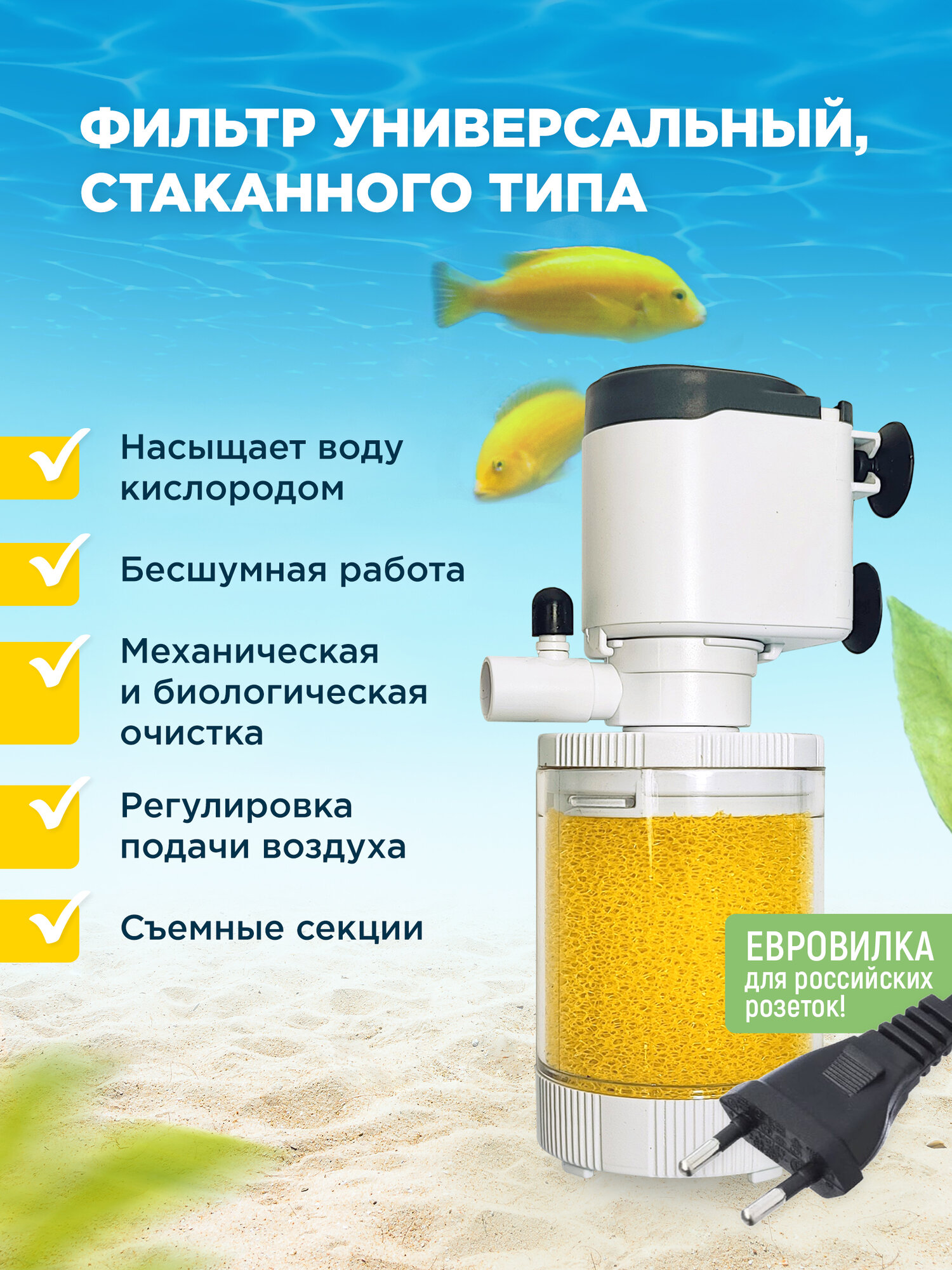 Фильтр внутренний SOBO WP-1300A, мощность 5w/ватт, для аквариума до 40л (400 л/час) многофункциональный с аэрацией — фото 1