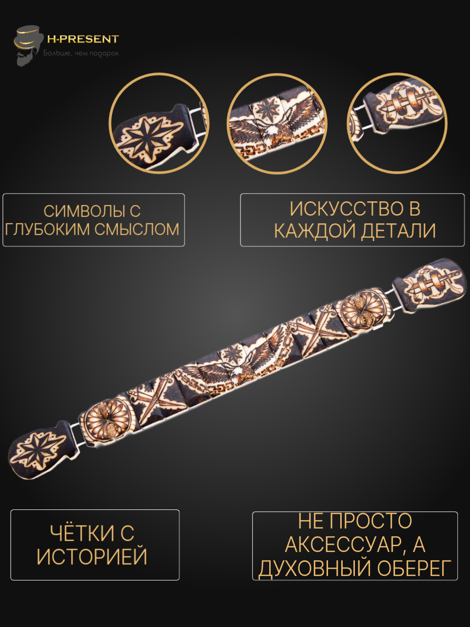 Чётки Беркутов К., длина 24 см, светло-коричневый — фото 1