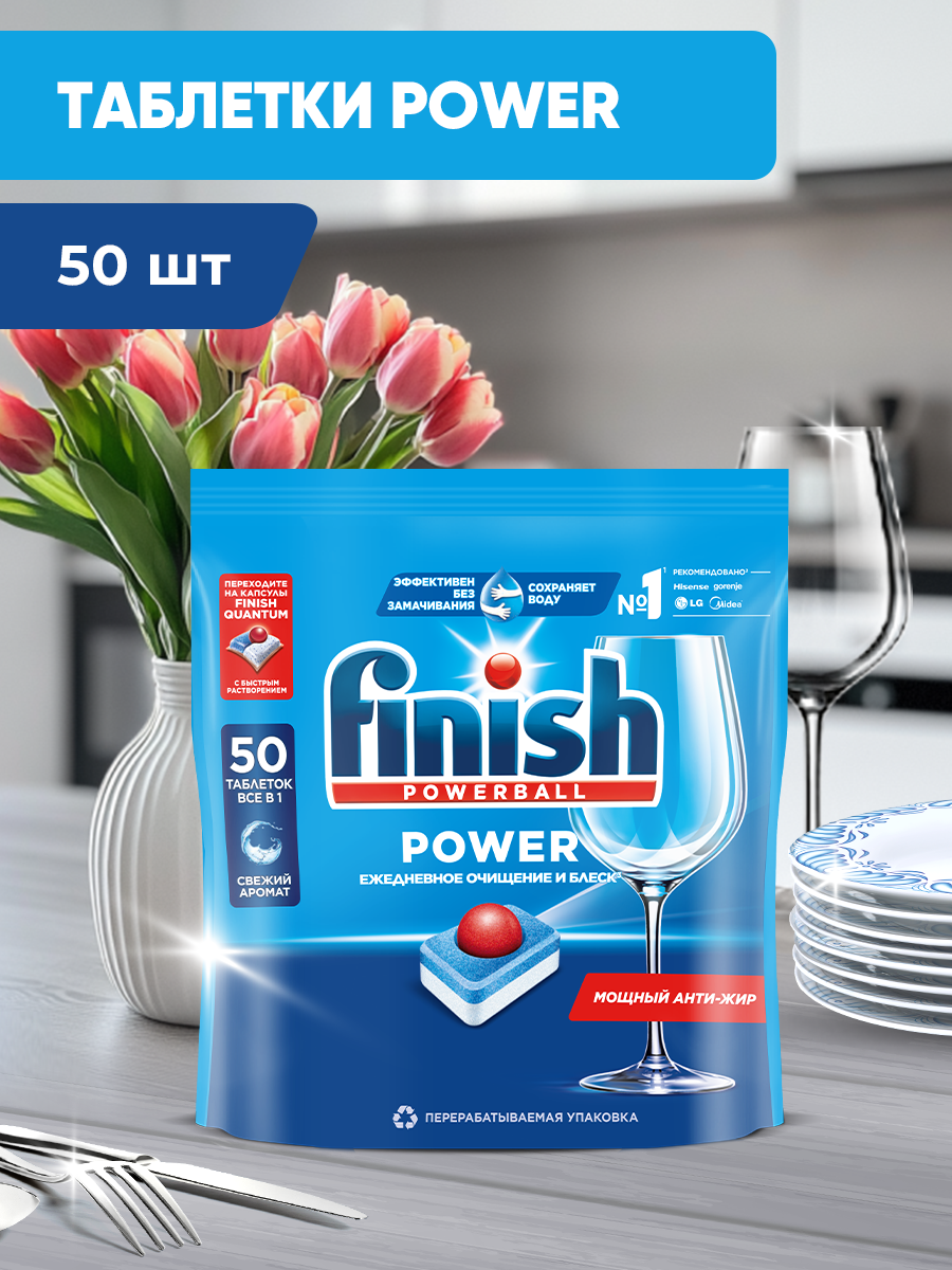 Таблетки для посудомоечной машины Finish Power 50 шт, без запаха, бесфосфатные, Финиш для посудомойки